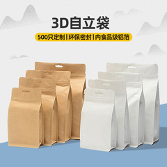 Eight-sided sealing kraft paper aluminum foil accordion packaging bag 3D food tea self-standing self-sealing zipper bag red and green tea