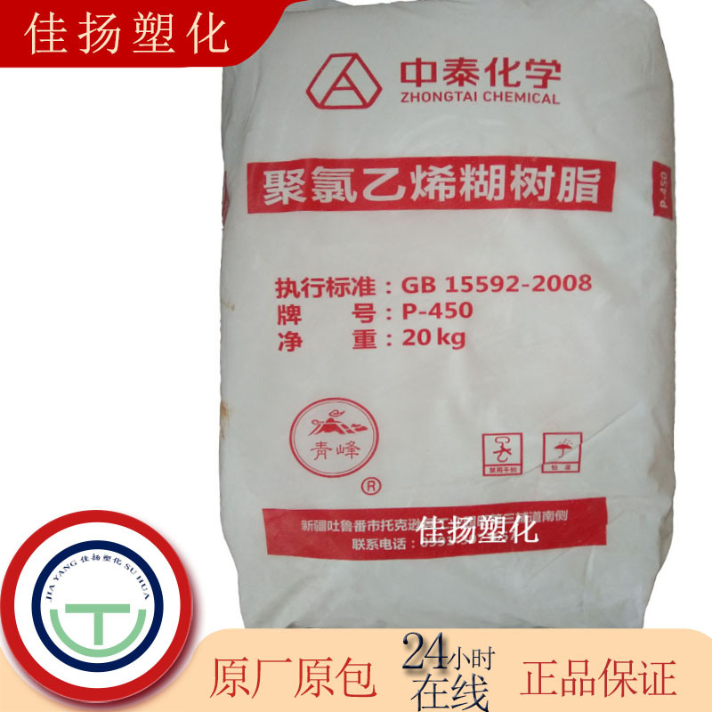 聚氯乙烯糊树脂PVC新疆中泰化学P-450发泡人造革地毯壁纸手套滴塑