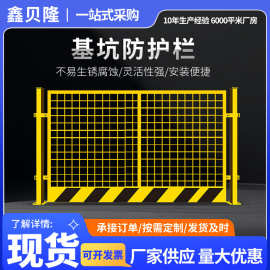 厂家临边基坑护栏工地施工警示临时围挡井口 现货批发防护