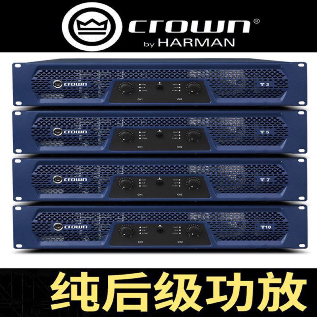 CROWN/皇冠T5 T7 T10专业大功率纯后级功放KTV会议演出舞台婚庆T3