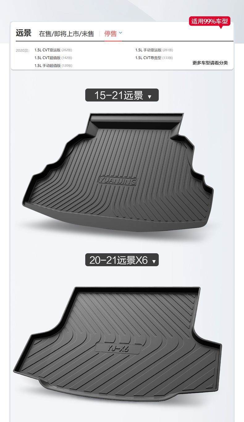 Suitable for Geely Vision X3/X6Pro Trunk Mat Auto Parts Daquan Decoration Supplies Car Trunk Mat