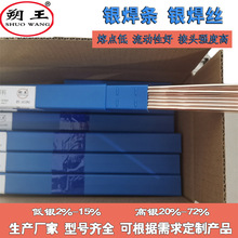 2%银焊条厂家型号 空调铜管火焰钎焊 HL209银焊条熔点低无气孔