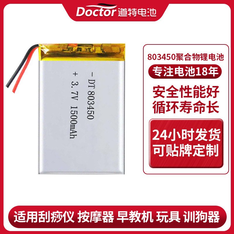 定制803450聚合物锂电池刮痧仪颈椎按摩器早教机玩具训狗器充电池