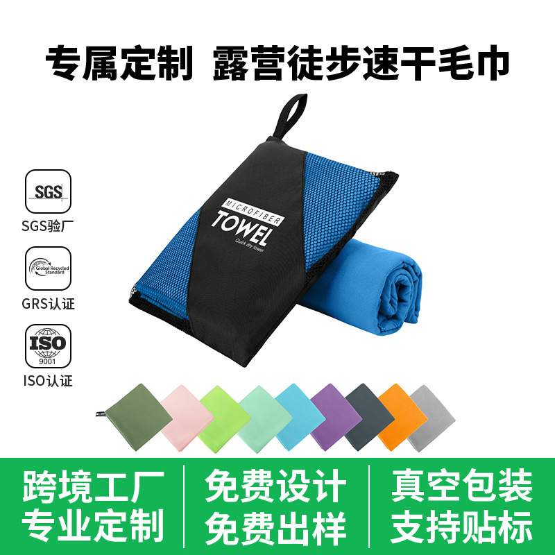 Customized Camping Style Hiking Quick-Drying Towel Microfiber Cooling Towel Quick-Drying Travel Camping Fitness Sports Towel