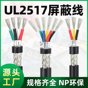 Macro Sheng Ul2517 Shielded Wire 2 Core--10 Core High Temperature 105 ℃ Shielded Signal Control Cable with Aluminum Foil Braiding