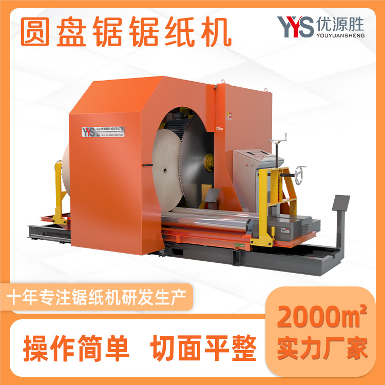 出口标准型圆锯切纸机进口乱码纸改小操作简单切面平整高效率分切