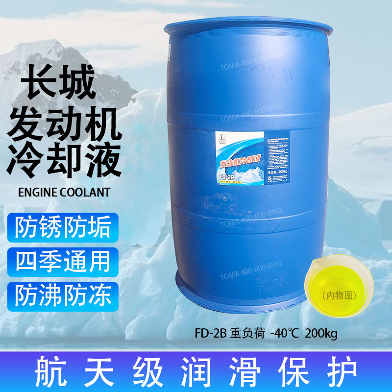 长城发动机防冻液FD-2B  4kg 9kg 18kg 200kg