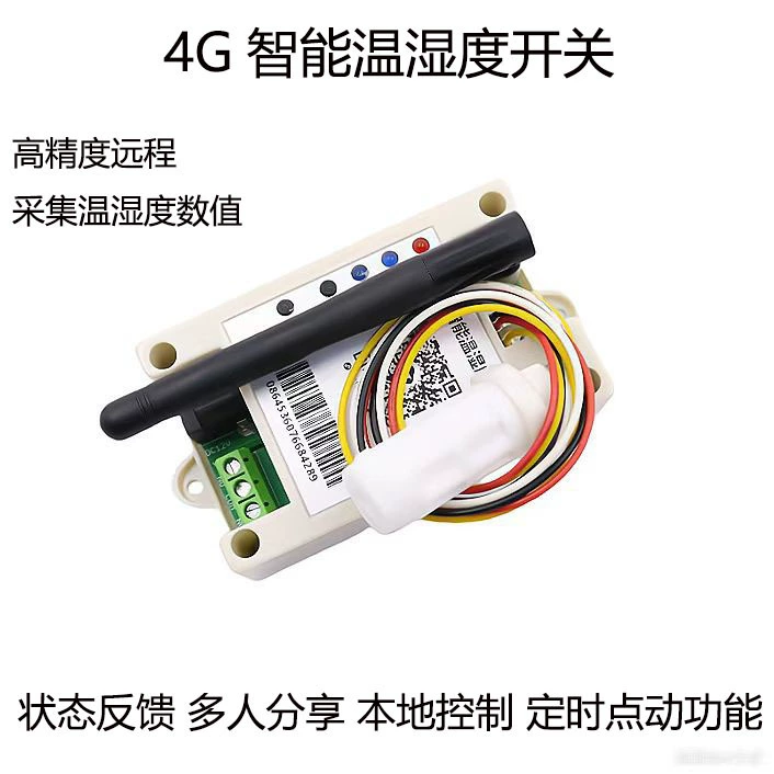 Интеллектуальный переключатель температуры и влажности 4G, мобильный телефон, дистанционное интеллектуальное разведение, сельское хозяйство, промышленный контроллер дистанционного получения температуры и влажности