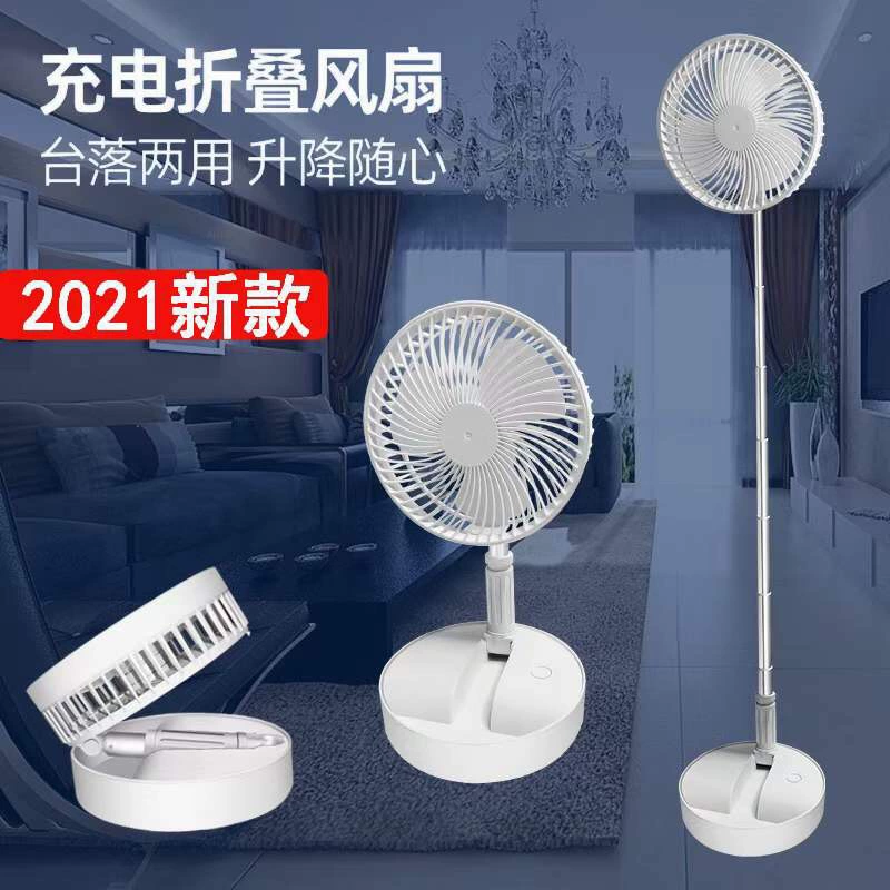 Летний Новый настольный вентилятор складной перезаряжаемый студенческий вентилятор белый USB мини электрический вентилятор оптом