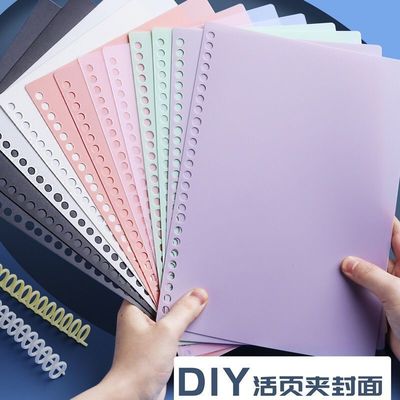 活页封面磨砂diy自制活页本纸夹环塑料纸彩色(26孔)b5装订条a4(30