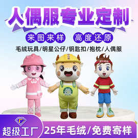 卡通人偶服来图定制动漫成人行走企业吉祥物舞台表演服装头套定做