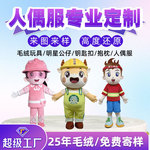 卡通人偶服来图定制动漫成人行走企业吉祥物舞台表演服装头套定做