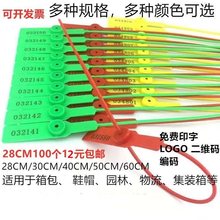 一次性塑料封条鞋包标签防调包扣汽车吊牌扎带煤炭封签物流铅封锁