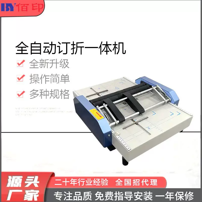 全自动订折一体机A4装订机电动铜版纸压痕机说明书中缝折纸机高效