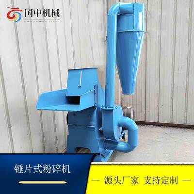 锤片式粉碎机硬性中药除尘式锤片国中机械重型不锈钢打粉机磨粉机