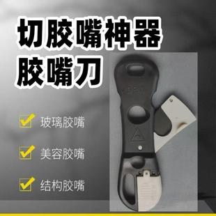 Glue Nozzle Scissors, Glue Cutter, Glue Cutter, Glue Nozzle Manual Tool, Glass Glue, Structural Glue, Sealant, Universal Type