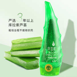 批发牛角芦荟胶补水保湿护肤晒后补水嫩肤面霜乳液芦荟膏