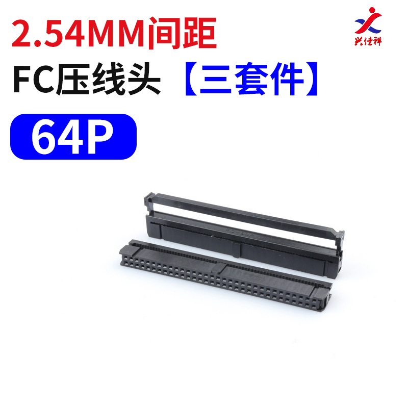 FCѹ��ͷ2.54mm����ͷJTAG��ͷFC-6/10/16/20/26/34/40/50/60/64P