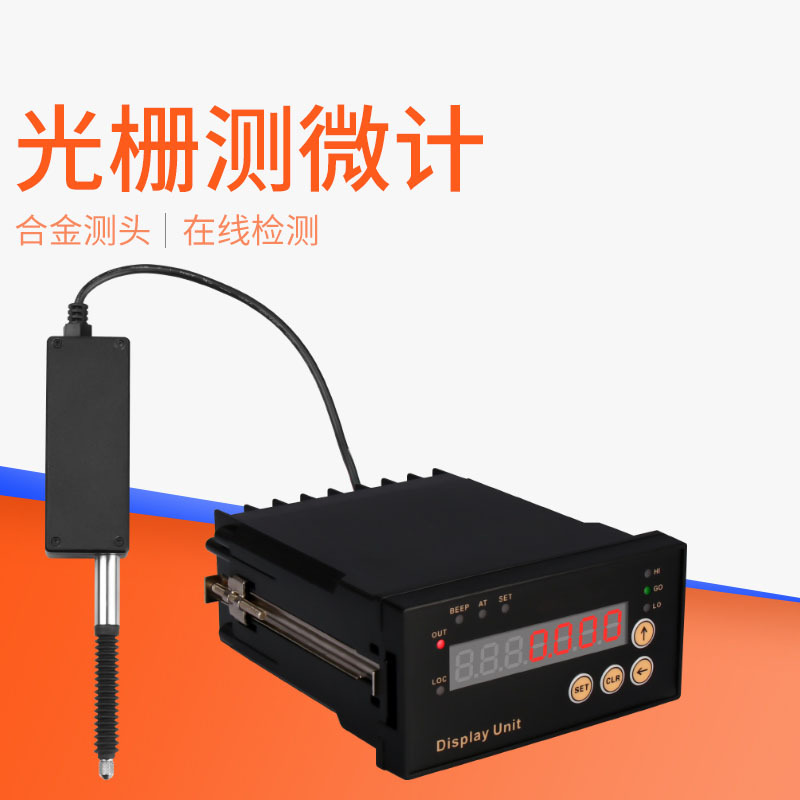 HEMUELE禾木跨境电商光栅测微计位移传感器多点在线检测仪集线器