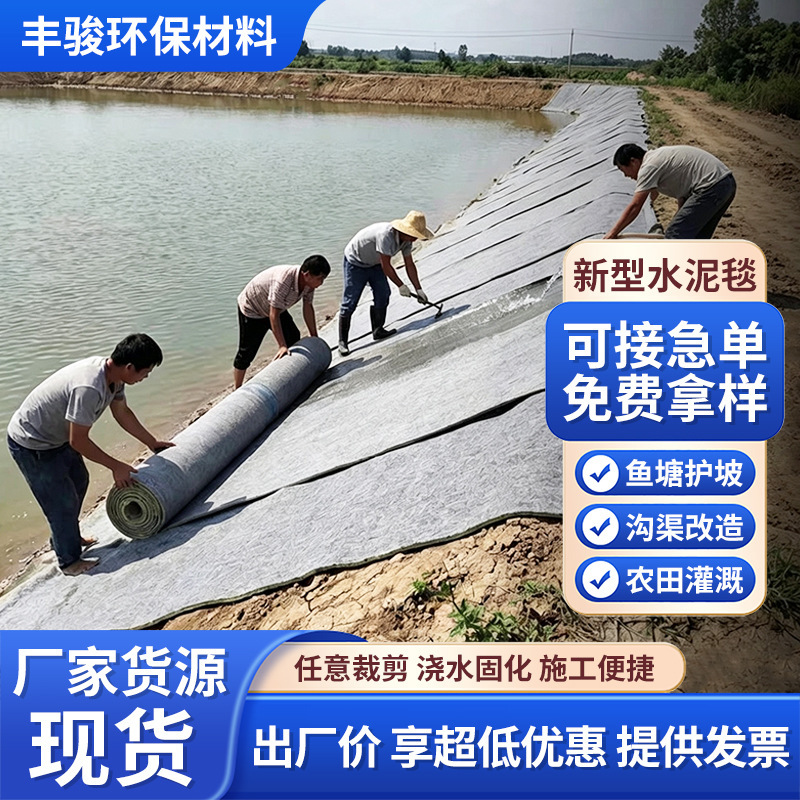 Cement mat for water-curing fish pond slope protection, new type of concrete for paving roads, canal and riverbank renovation, soil-stabilizing mat, cement cloth Cement mat for water-curing fish pond slope protection, new type of concrete for paving roads, canal and riverbank renovation, soil-stabilizing mat, cement cloth
