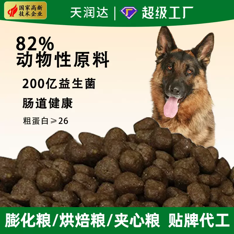 26蛋白全期幼犬粮成犬冻干粮代工oemodm配方定制狗粮贴牌小型犬