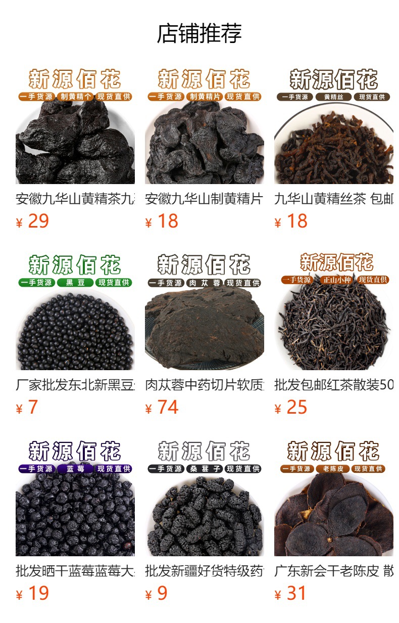 Shu Di Huang (Rehmannia glutinosa preparata) — Nine-Steam Nine-Sun Prepared Root, 500g overview