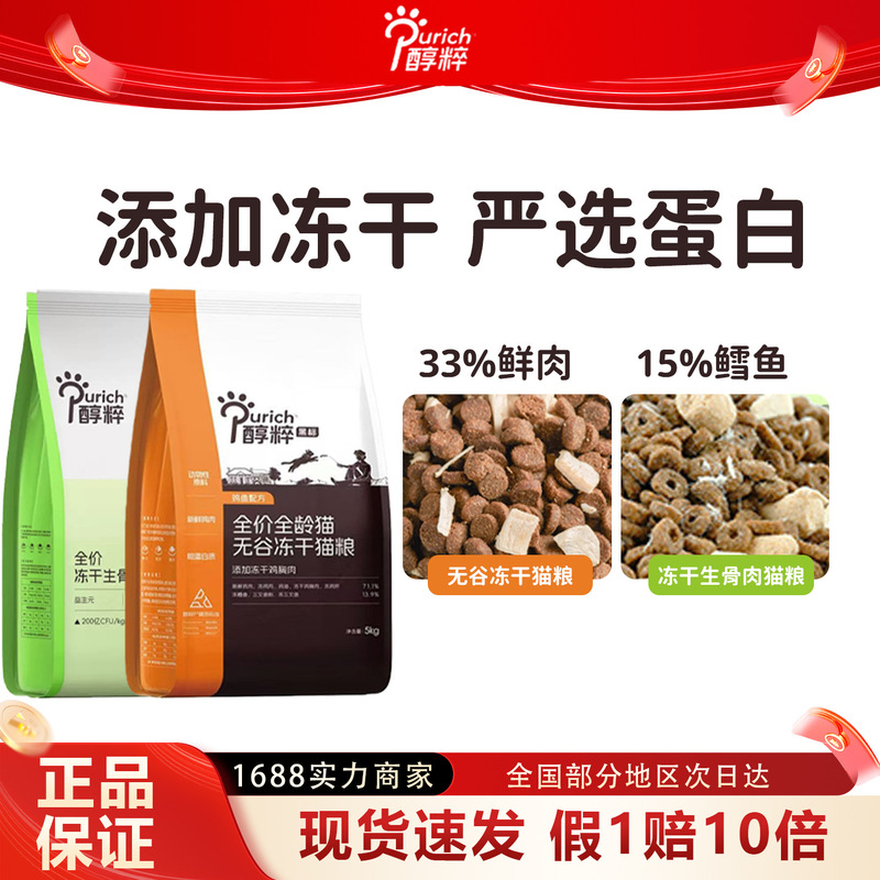 Pure Black Label Pet Cat Food, Chicken Freeze-Dried Double Combination, Full Price, Grain-Free, Full-Term Food, Cat Staple Food Pure Black Label Pet Cat Food, Chicken Freeze-Dried Double Combination, Full Price, Grain-Free, Full-Term Food, Cat Staple Food