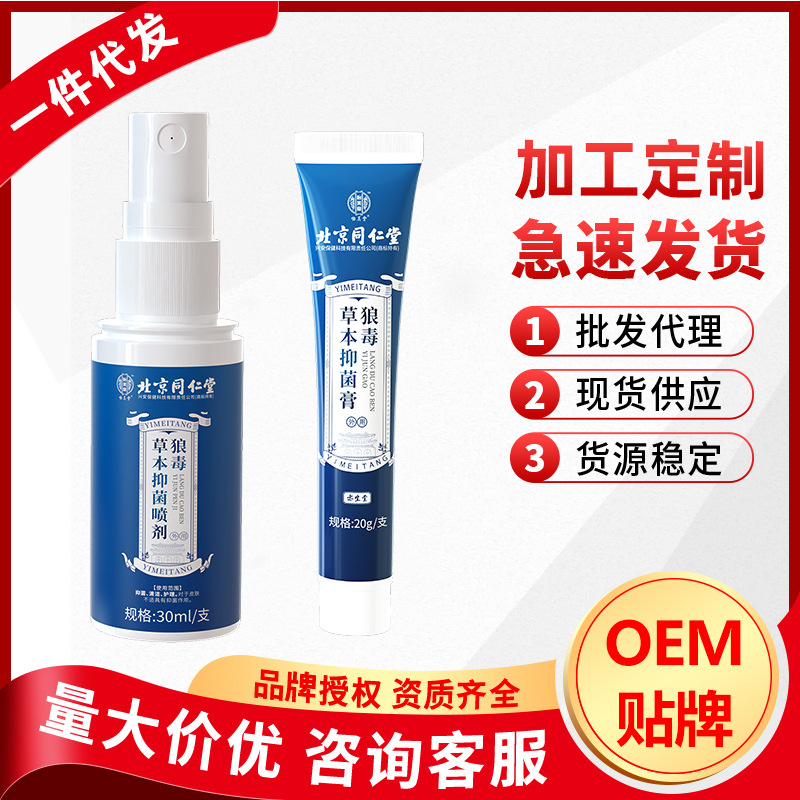 Beijing Tong Ren Tang Beauty hall Chamaejasme Herbal Bacteriostasis clean nursing Spray Ointment factory Direct selling wholesale