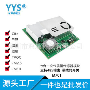 Air Quality Sensor Carbon Dioxide Humidity Formaldehyde Detection 485 Output M701Sc Multi-Parameter Monitoring