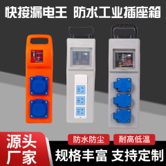 建設現場用ソケット漏れ一時的なポータブルソケットボックスモバイル小型電気ボックス産業用ソケットソケットメーカー卸売