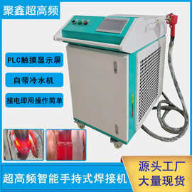 高频手持式铜管钎焊机 手持式水冷一体铜管焊接机
