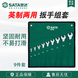 Shida SATA flagship store 9 pieces British metric suit full polishing dual-purpose wrench 09019 wrench set