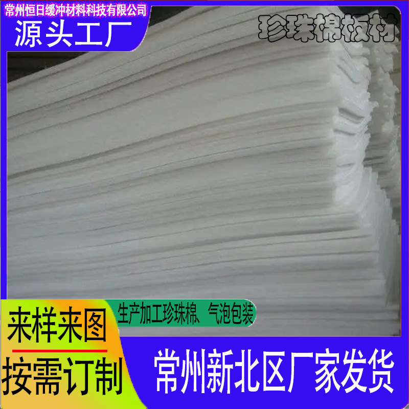 供应EPE珍珠棉红色板材快递减震泡沫发泡透气内衬垫板泡棉厂家