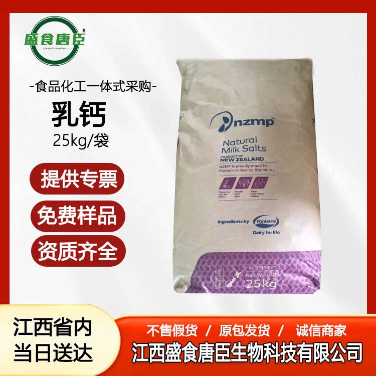 Новозеландский молочный кальций пищевой минеральный молочный соль молочный кальций питательный усилитель пищевой таблетки Твердый напиток NZMP