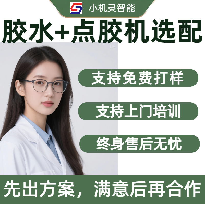 全自动硅胶点胶机UV胶自动点胶机线束端子打胶机ab胶热熔胶点胶机