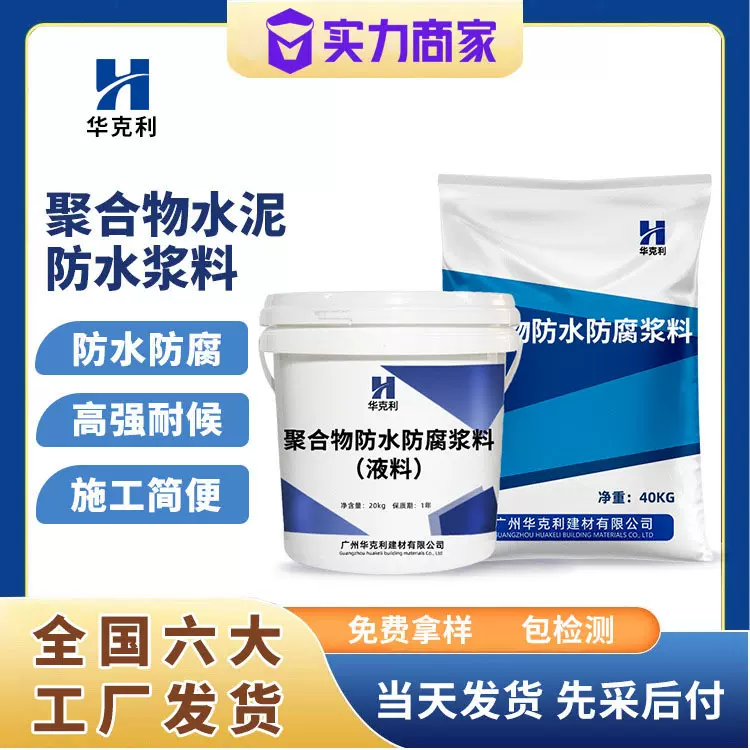 聚合物水泥浆料防水防腐抗渗浆料聚合物水泥防水浆料