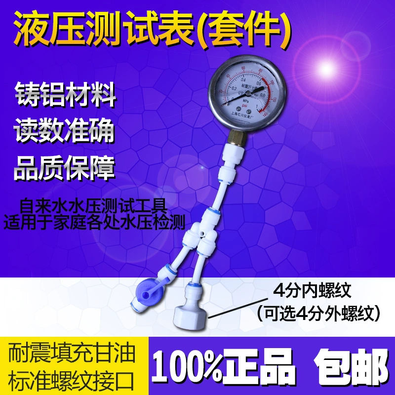 Манометр бытовой водопроводной воды инженерные испытания очиститель воды тестирование измеритель давления воды очиститель воды интеллектуальное измерение давления в туалете