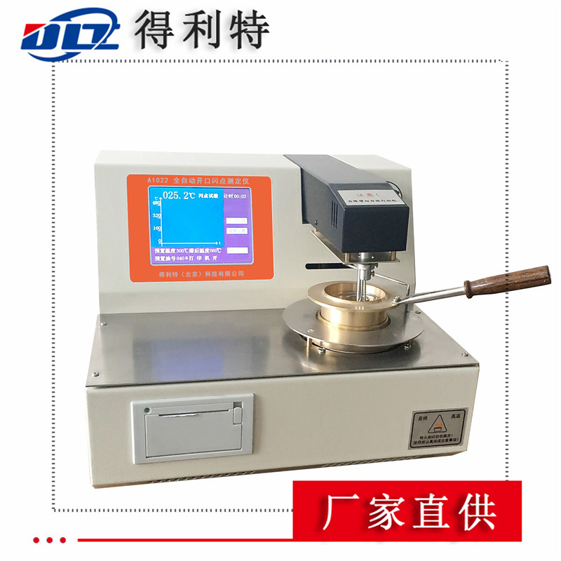 电厂实验室开口闪点试验仪 自动闪燃点测试仪 开口闪点检测仪