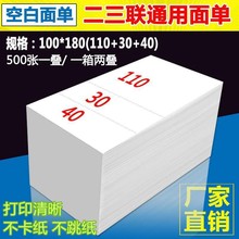 空白快递电子面单 热敏纸100*180*500三层不干胶贴纸 物流打印纸