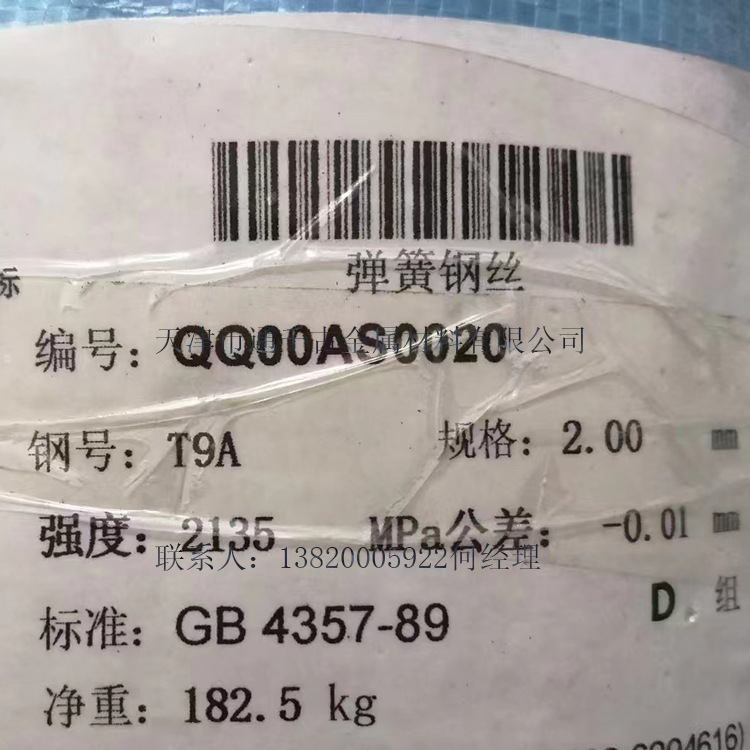 现货供应T9A T9钢丝/盘条【标准GJB1497-92】欢迎来电咨询
