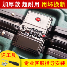 行李箱锁扣配件通用密码锁更换拉杆箱卡扣皮箱零件旅行箱扣锁箱包