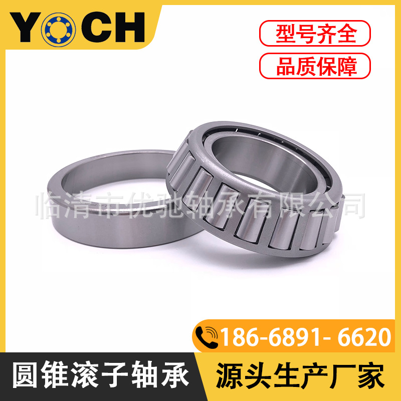 供应变速箱轴承 JLM506849/JLM506810圆锥滚子轴承