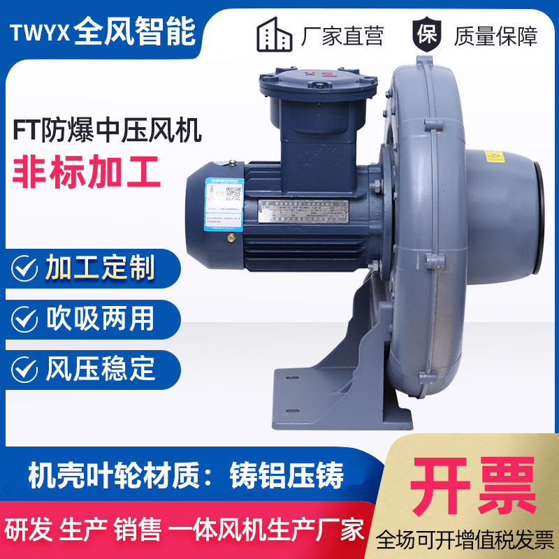 FT-3工业吸附变频防爆透浦式鼓风机 2.2KW低噪音大风量中压风机