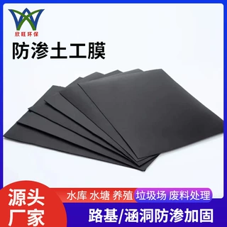 鱼塘防渗膜hdpe土工防水布农用复合塑料薄膜鱼池专用黑色土工膜