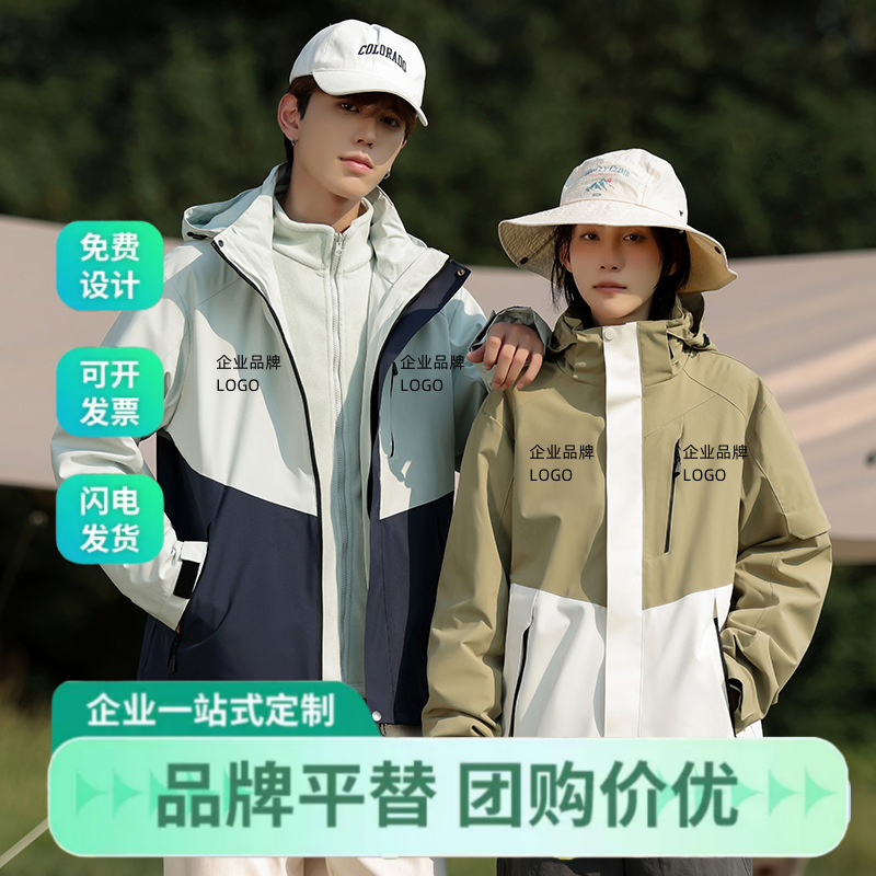 Three-In-One Jacket Customized for Men and Women, Windproof, Waterproof and Warm, Classy Group Clothing with Logo, Customized with Logo