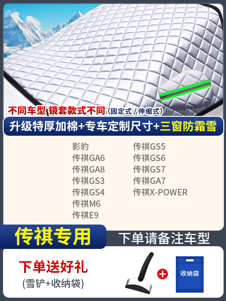 Car Cover: Universal Car snow shield - custom-made-gac-motor-three-window-cover-anti-snowfrost