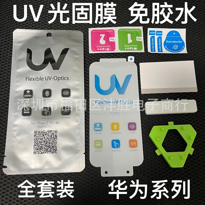 Suitable for Huawei Mate70Air Uv Light-Curing Film Full Adhesive Curved Film Honor 300Ultra Mobile Phone Protective Film Suitable for Huawei Mate70Air Uv Light-Curing Film Full Adhesive Curved Film Honor 300Ultra Mobile Phone Protective Film