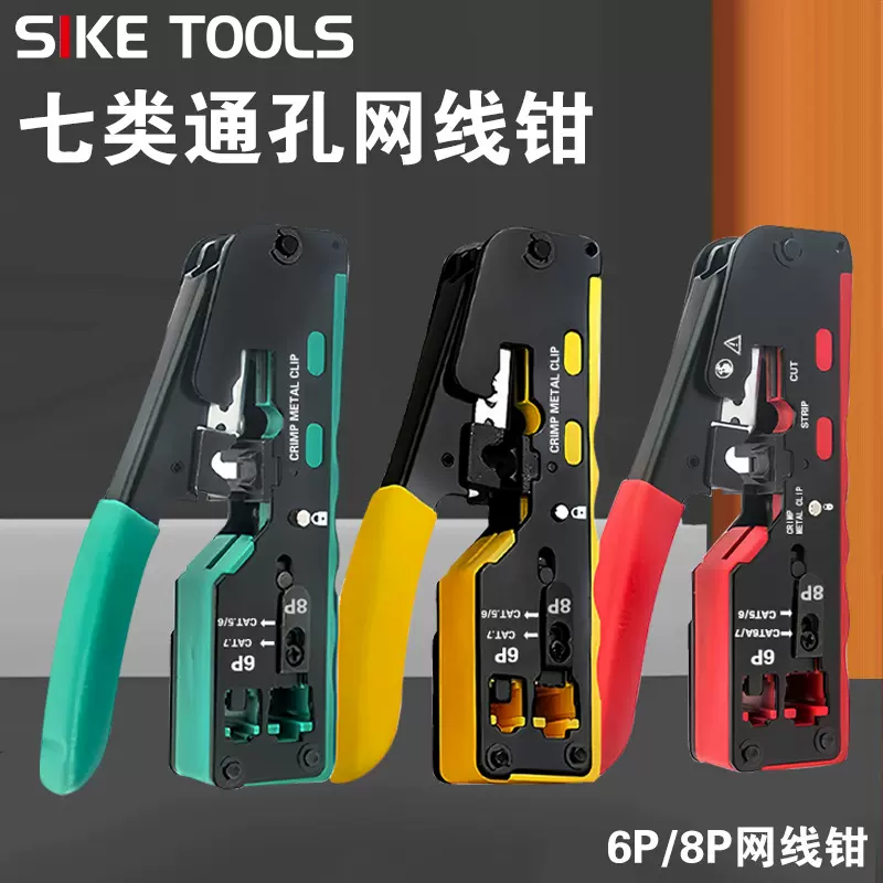 多功能网线钳子专业级七类水晶头超六类网络67光伏专用接线压线钳