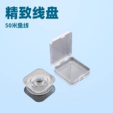 金鳞50米鱼线绕线盘高名人盒精致塑料线盘鱼钩盒鱼具小配件收纳盒