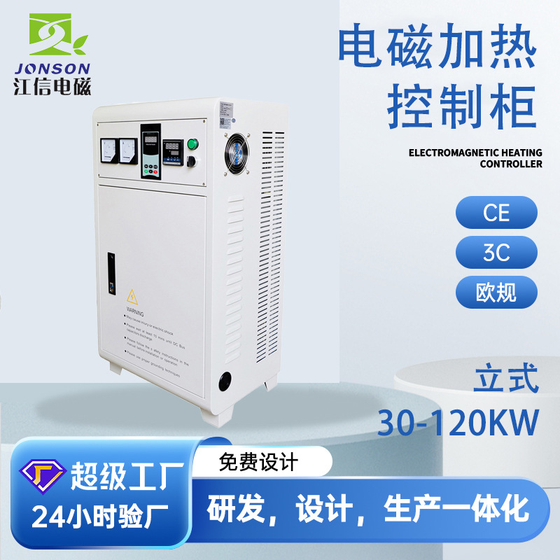 造粒机电磁加热设备蒸汽锅炉电磁加热柜电磁加热节能改造设备